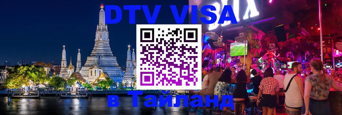 Оформление DTV визы под ключ: стоимость и тарифы, только загранпаспорт - Тбилиси  20.11.2025 